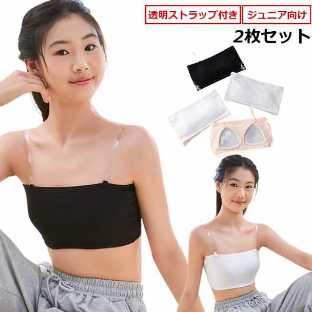 2枚セット チューブトップ ジュニア パット付き 女の子 スポーツブラ ストラップ付き 無地 ブラトップ カップ付き ずれない ダンス衣装 ハーフトップ 子供服 キッズ ベアトップ ノンワイヤー ブラ