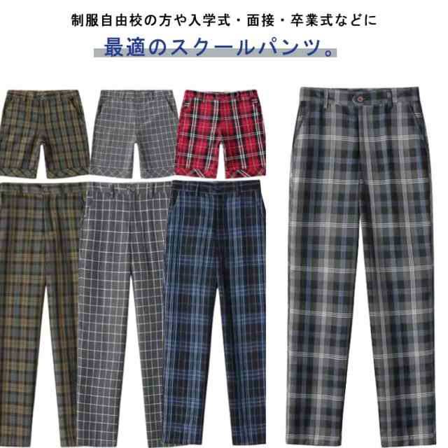 ロングパンツ 男子 高校生 制服 ズボン スラックス チェック スクール パンツ ハーフパンツ ショートパンツ 通学 学生 学生服 スクール パンツ キッズ ジュニア 子供 服 男の子 子供服 子ども
