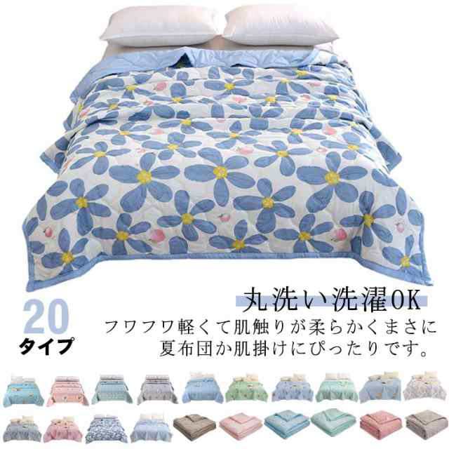肌掛け布団 肌布団 180×200cm シングル 掛け布団 ダブル ウォッシャブル 洗える 肌ふとん 肌掛けふとん 夏布団 薄手 夏掛布団 コットン 夏かけ布団 肌がけ布団 ふんわり 100×150c