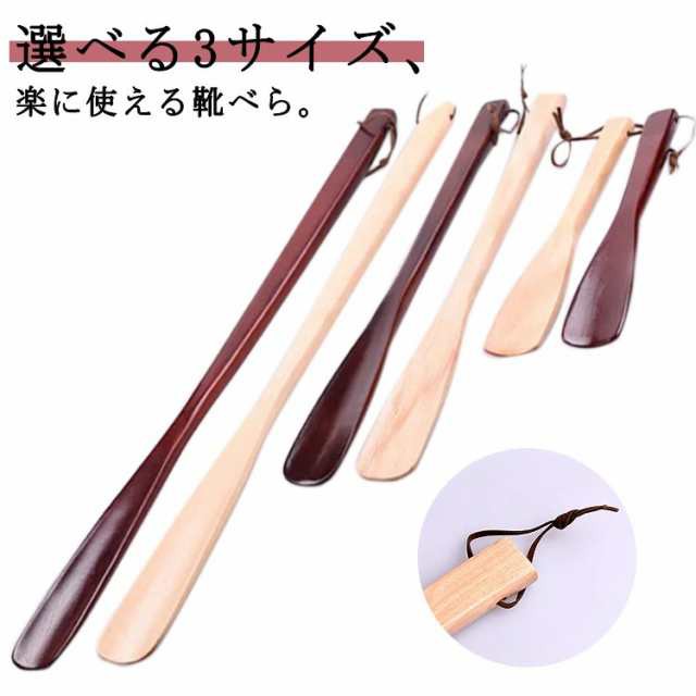 木製 靴べら 木製 紐付き 25cm 40cm 54cm くつべら おしゃれ 靴ベラ くつべら シンプル ナチュラル 玄関雑貨 スタイリッシュ ロング くつべら 引っ掛け 雑貨 お洒落 ナチュラル ス