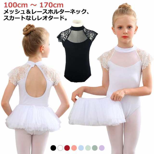 キッズ バレエレオタード 通気性抜群 子ども ジュニア用 バレエレオタード 子供 ダンス服 レース柄 練習用 バレエ 黒 ブラック バレエ練習着 トップス 体操着 白 半袖 子供 スカートなし バレエ