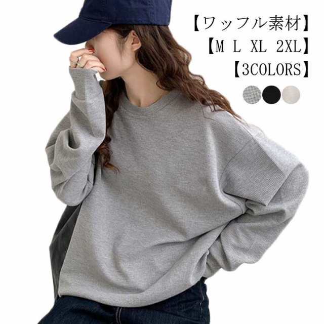 ワッフル トップス レディース トレーナー カットソー ロンT 春 ゆったり 大きいサイズ オーバーサイズ 韓国 長袖 ドロップショルダー プルオーバー スウェット 体型カバー Tシャツ クルーネック
