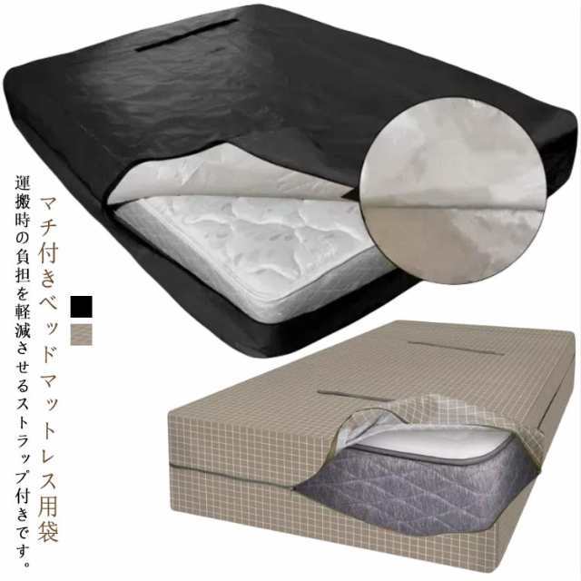 マットレスバッグ マットレス バッグ マットレスカバー 汚れ防止 引越し 運搬 保管 収納 大型 特大 収納袋 マットレスプロテクター ベッドマットレス用袋 防塵