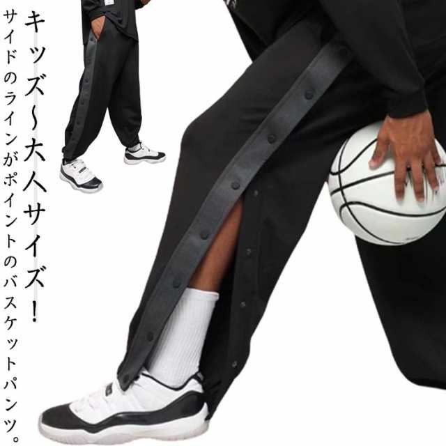バスケットパンツ スナップボタン バスケットボールパンツ サイドボタン サイドライン 長ズボン ロングパンツ ジャージ 男の子 女の子 ジュニア 男性 女性 メンズ レディース バスパン バスケパンツ