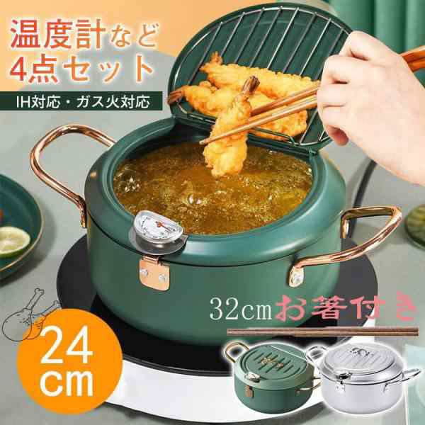 天ぷら鍋 温度計付き 24cm 揚げ鍋 両手鍋 揚げ鍋 鍋 揚げ物 調理器具 蓋付 料理鍋 料理 揚げ物用 日本語取扱説明書 bambino2023