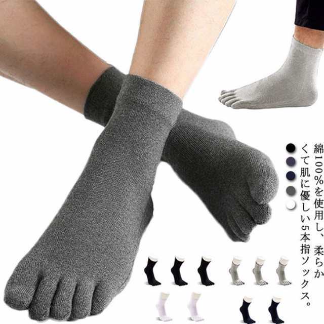 メンズ 5本指ソックス 5足セット 五本指靴下 綿100％ 抗菌防臭 ハイソックス 実用的 男性用 おしゃれ 無地 通気性抜群 5足組 通勤 通学 スポーツ ランニング オールシーズン