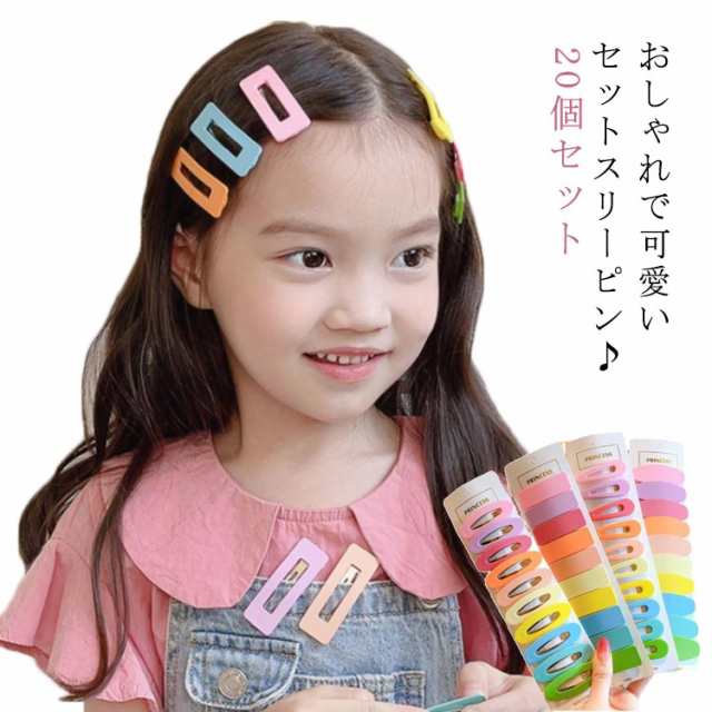 20個セット お洒落 ヘアアクセサリー ベビー キッズ 大きい 大きい オシャレ ぱっちん留め 高学年 ヘアピン 韓国 くすみカラー 雑貨 低学年 中学生 小学生 ギフト 高校生 ファッション雑貨 お