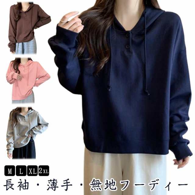春秋 トレーナー プルオーバー レディース 長袖 綿 トレーナー シンプル フーディー 薄手 スウェット トップス 無地 ゆるシルエット ゆったり カジュアル 体型カバー パーカー グレー ピンク