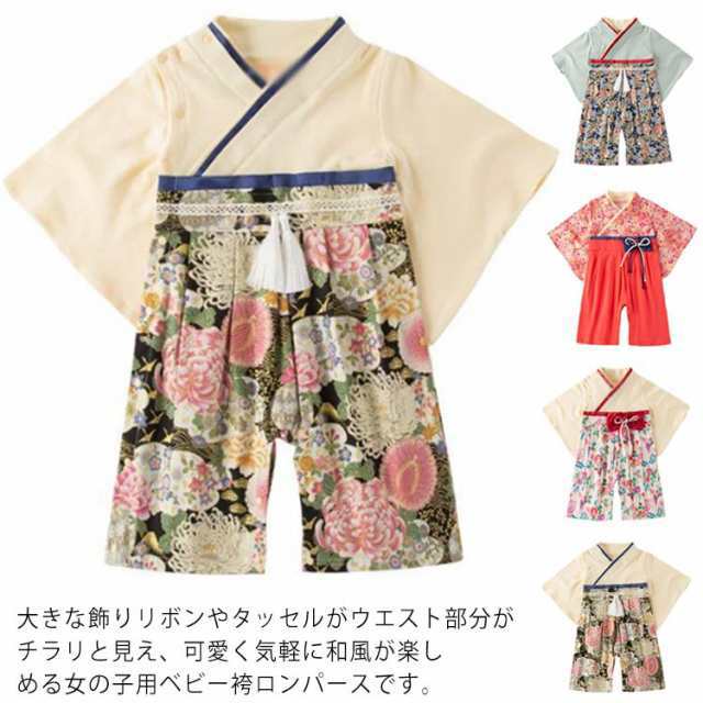 (送料無料)ベビー キッズ 和服 袴 ロンパース 和装 着物風 女の子 女児 新生児 赤ちゃん 子供 和ドット 綿100％ 花 牡丹 菊 桜 ベビーウェア カバーオール ロンパース 雛祭り 桃の節句 