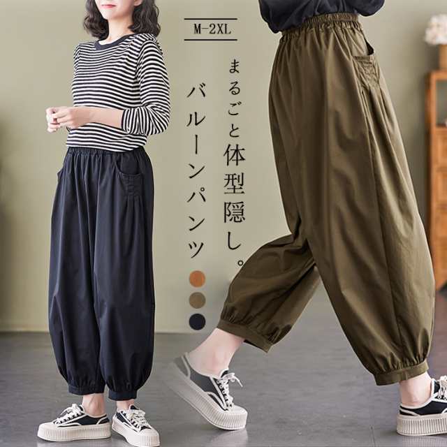 バルーンパンツ レディース パンツ きれいめ サルエルパンツ 大きいサイズ ゆったり 体型カバー 綿 コクーンパンツ リラックス カジュアル サルエルパンツ 九分丈 ワイドパンツ 低身長 春夏 イージ