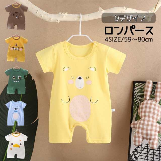 ロンパース カバーオール 半袖 ベビー服 ベビーウェア 赤ちゃん 新生児 男の子 女の子 80cm 73cm 59cm ショート