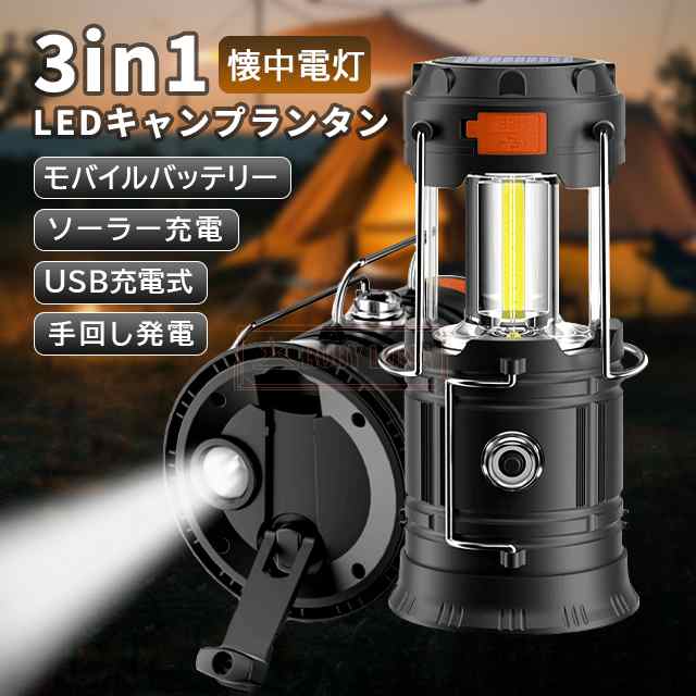 ランタン 手回し発電 災害用 ランタン ledランタン スマホ充電 キャンプ ソーラーライト 吊り下げ Type-C充電式 耐衝撃 防災グッズ