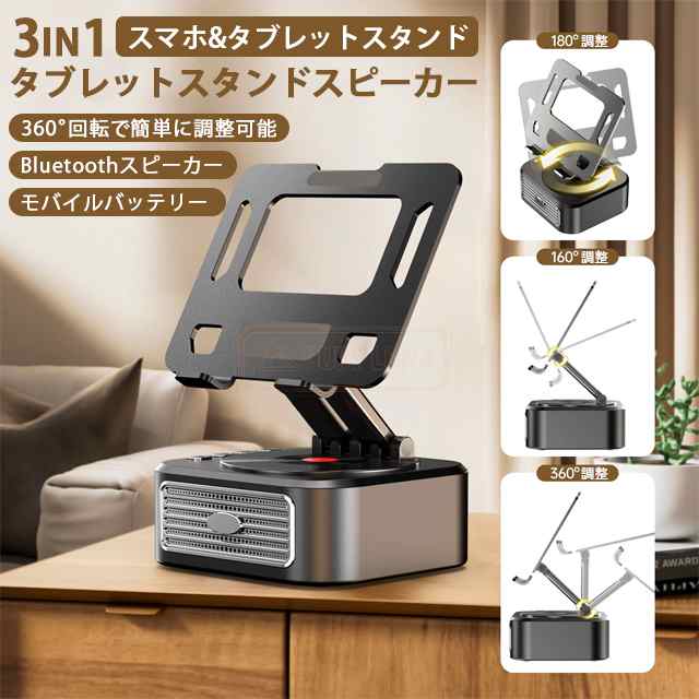冬新作 新作 3IN1 スピーカー スタンド 折り畳みタブレット i Padスタンド スマホスタンド 多機能 360回転 Bluetooth スピーカー 高音質 重低音 Type C充電式 3000m