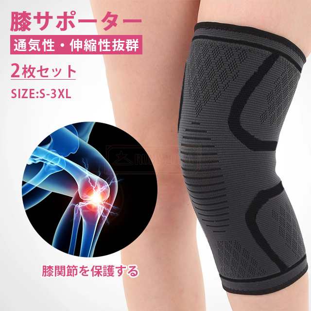 新作 2枚セット 膝サポーター 3D立体編み 右膝 左膝 左右兼用 両足 保護 伸縮性 登山 ランニング マラソン 薄型 ひざ 運動用 膝関節保護 大きいサイズ 子供 高齢者 薄手 軽量 男女兼用 ス