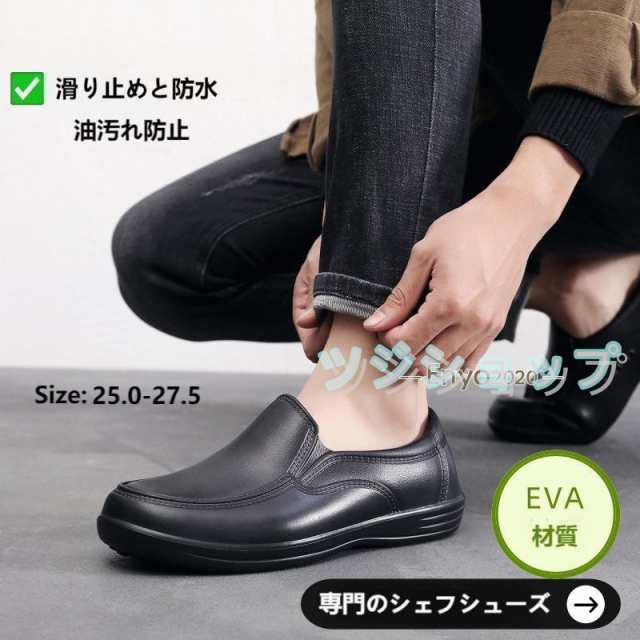 ＼2点購入で200円OFF／厨房靴 コックシューズ 厨房靴 キッチン 安全靴 飲食店 EVA素材 軽量 耐油 耐滑 防水 抗菌 防臭 疲れにくい 衝撃吸収