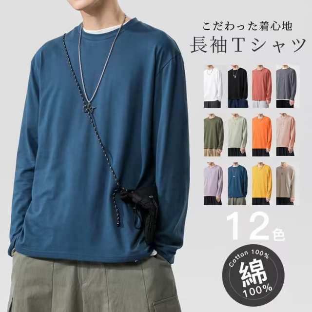 メンズ Tシャツ 無地 長袖 綿100% 男の子 コットン クルーネック 長袖シャツ 秋 冬 ファション M 3XL 4XL トップス