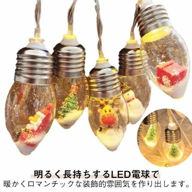 クリスマス LED ライト 電飾 ツリー 長さ2ｍ 飾り 10電球 LED クリスマス飾り 電池式 電球色 ミニツリー クリスマスツリー用品 パーディー 室内 室外 オーナメント デコレーション