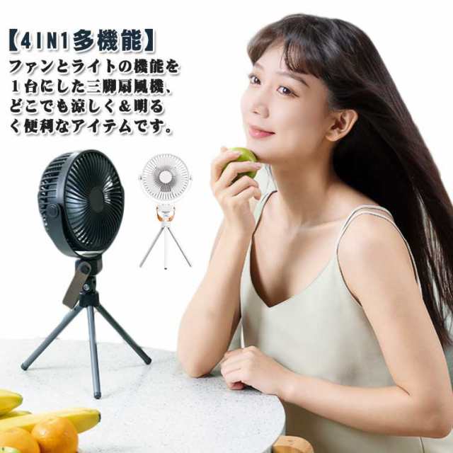 3脚ファン LED照明 キャンプ ミニファン 扇風機 コードレス 壁掛け 吊り下げ 扇風機 卓上扇風機 風量4段階調節 用品 左右首振り USB充電 サーキュレーター パワフル送風 吊り下げ 卓上 ス