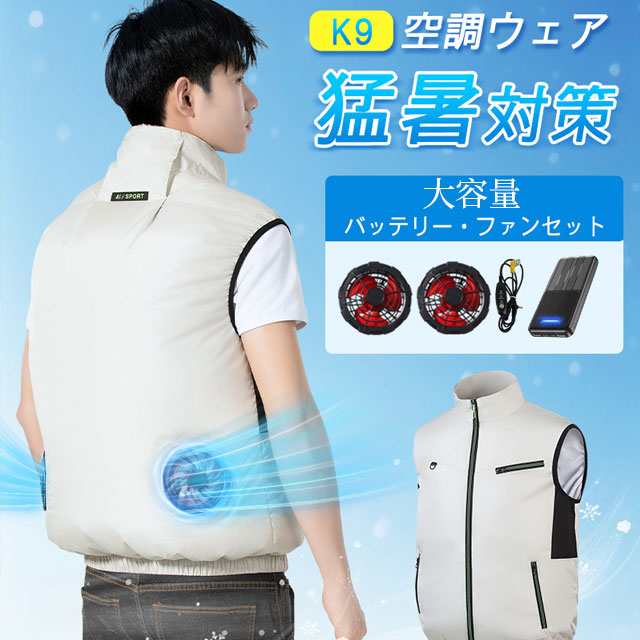 空調ベスト 空調ウェア 空調作業服 フルセット 20000m Ahバッテリー 空調 作業 服 モバイルバッテリー付き ファンベスト 空調扇風服 3段階強風 22h連続送風 エアコン服 UVカット UP