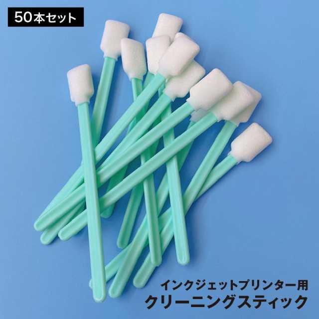 インクジェットプリンター用クリーニングスティック 50本セット 掃除用品 クリーニングツール スポンジ クリーナー 工業用綿棒 メンテナンス 清掃 汚