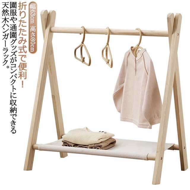折りたたみ キッズハンガーラック 木製 幅約63cm ハンガーラック 子供 キッズ コートハンガー ハンガー ラック 子供服 洋服掛け ハンガーポール ポールハンガー 衣類収納 頑丈 コンパクト 省ス