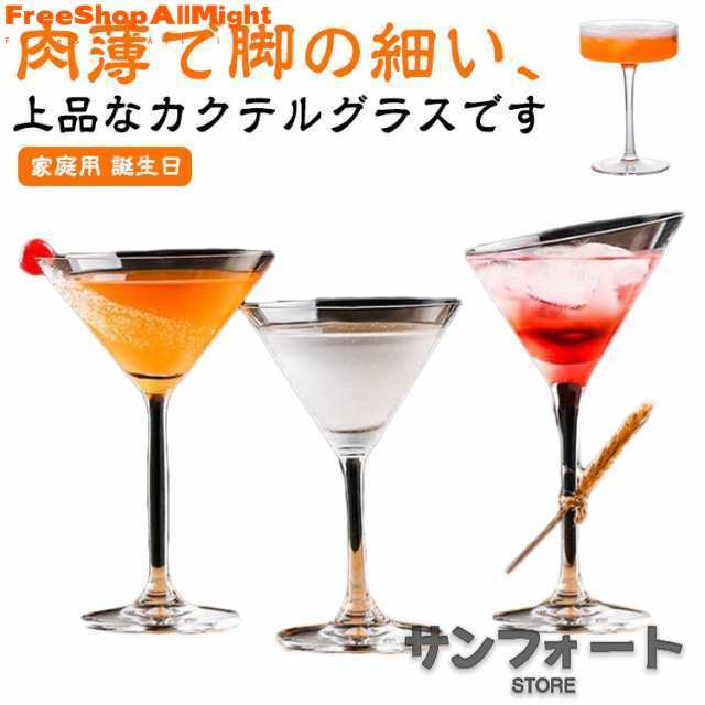 カクテルグラス 120ml 180ml 220ml 260ml 170ml 130ml ガラス食器 ホテル レストラン 飲食店 業務用グラス 家庭用 誕生日 客用 ギフト 贈