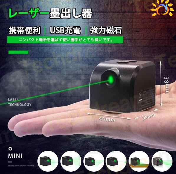 レーザー墨出し器 小型 usb充電式水平器 グリーンレーザー 水準器 屋外 屋内 精確 グリーンライト コンパクト 強力磁石 多様ライン 工事 内装適用 能率