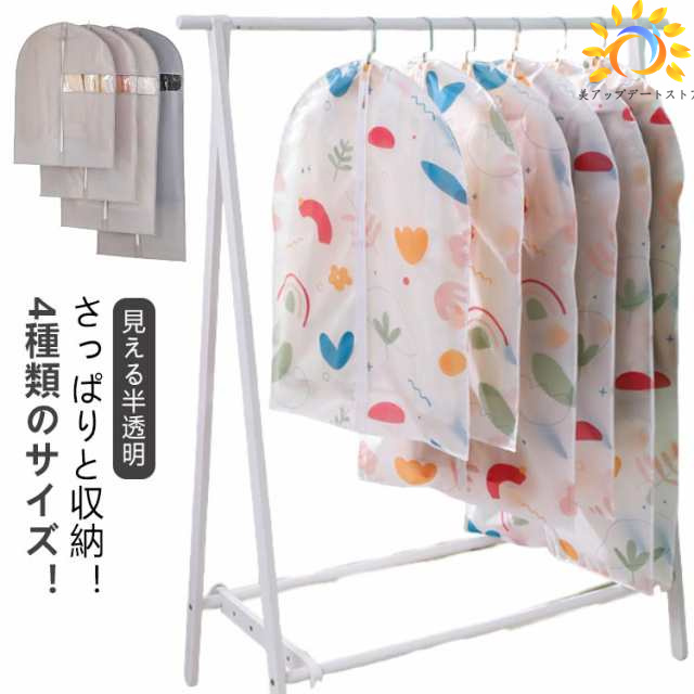 洋服カバー PEVA製 衣類カバー 5枚セット ロング 防水 防虫 防塵 防湿 半透明式 スーツカバー 衣類収納袋 ダストカバー 収納バッグ 型崩れ防止 繰り返す使用可能 クローゼット収納 通気性 フ