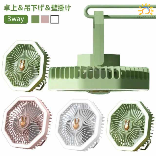 扇風機 卓上 壁掛け 吊り下げ サーキュレーター 小型 多機能 LEDライト USB充電 風量3段階 小型扇風機 ミニファン ミニ扇風機 静音 照明 リビング 空気循環 大風量 携帯 オフィス キャン