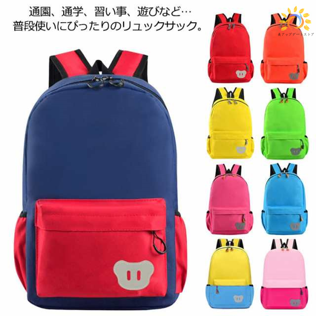 送料無料 キッズ ベビー リュック デイパック シンプル 子供用 男の子 女の子 入園 入学 キッズ リュック バックパック こども 子供 リュックサック 通園バッグ 小学生 通学 入学 幼稚園 保育