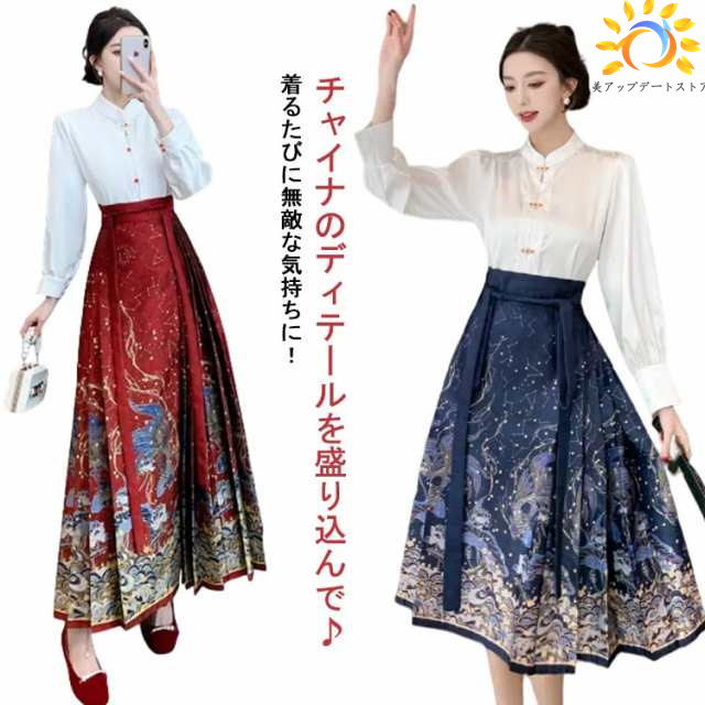 ガーリー 上下セット チャイナドレス スカートスーツ チャイナ服 ブラウス 長袖 ロング丈 ロングスカート プリーツスカート セットアップ 膝丈 オリジナル フェミニン Aライン 中華風 ボトムス シ