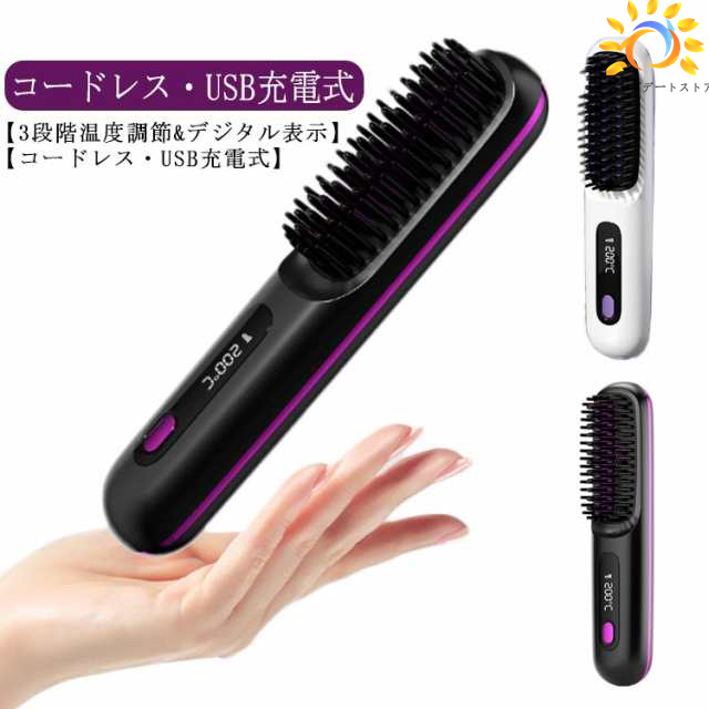 ヒートブラシ ストレートアイロン コードレス ミニ ヘアアイロン 充電式 ブラシ 温度3段階調節 ブラシ カールアイロン 160℃/180℃/200℃ 静電気防止 マイナスイオン USB ヒートブラシ