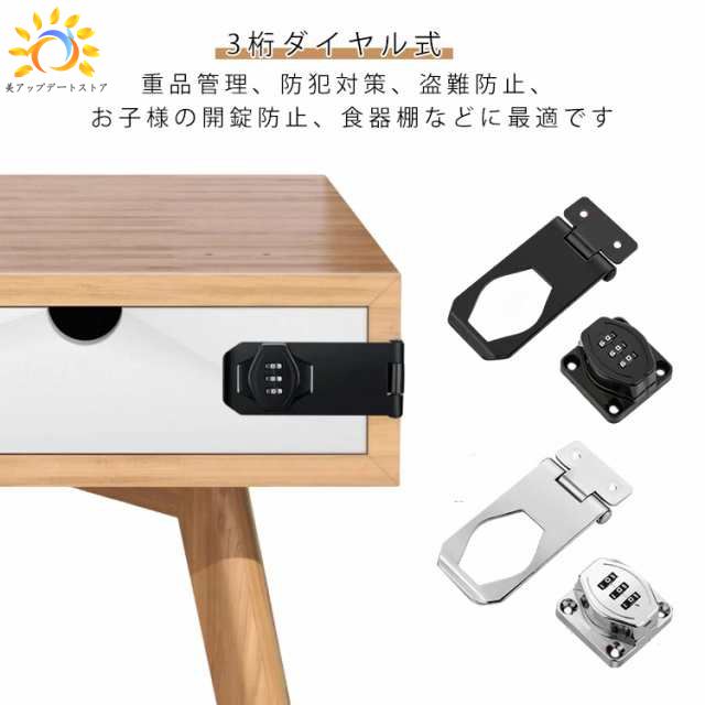 ドアロック 引き戸 引き戸 収納ボックス 後付け 亜鉛合金製 家具 ロッカー 引き出しロック 錠 暗証番号 3桁ダイヤル式 鍵 書庫 扉 穴あけ不要 防犯 耐震ラッチ 落とし防止 防錆 耐久性 補助錠