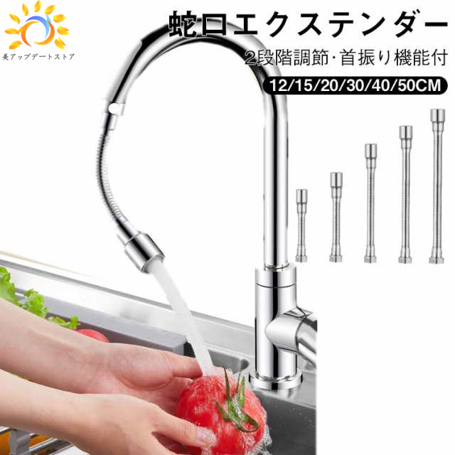 ホース 2段階調節 延長パイプ 蛇口 節水 キッチンシャワーヘッド 用水栓エクステンダー 360度回転 蛇口 蛇口シャワー 蛇口加圧 延？管 シャワー 蛇口変換 流し 切替蛇口 首振り 蛇口エクステン