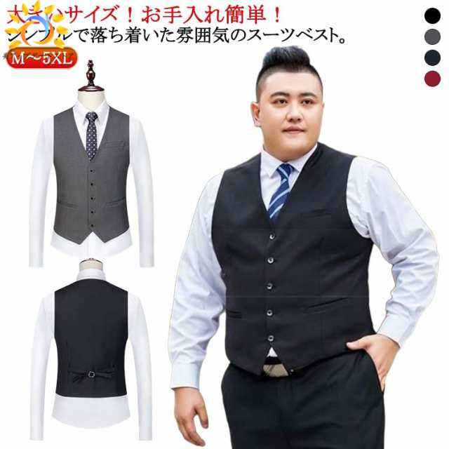 M?5XL フォーマルベスト メンズ ジレ ビジネス ベスト Vネック 前開き 無地 スーツ ベスト 大きいサイズ 七五三 結婚式 発表会 入学式 卒業式 紳士用 成人式 オーバーサイズ 理容師 二次