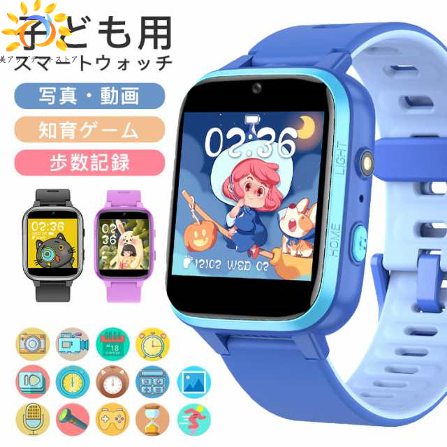 冬最新型 子供用スマートウォッチ キッズ 腕時計 歩数記録 MP3 懐中電灯 IPX67防水防塵 知育ゲーム 1.4インチ クリスマス プレゼント 誕生日