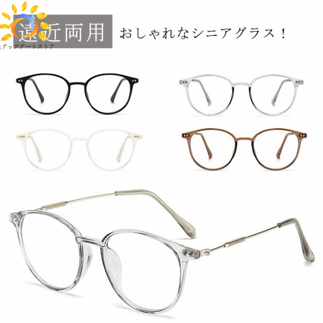 老眼鏡 メガネ ブルーライトカット 累進多焦点レンズ 軽量 メンズ レディース 男性用 女性用 おしゃれ 母の日 父の日 敬老の日 ギフト 送