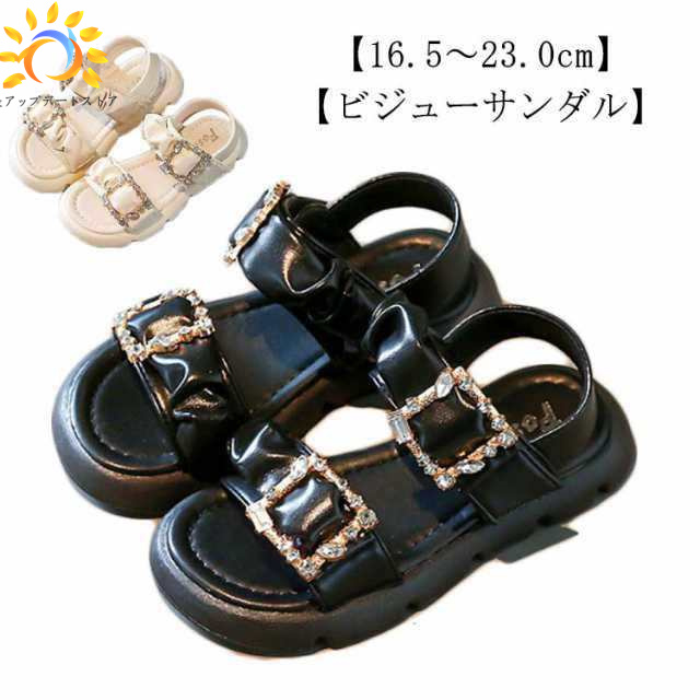 ビジューサンダル キッズ サンダル 子供 女の子 厚底サンダル 靴 カジュアル マジックテープ 子ども こども ジュニア 歩きやすい 可愛い