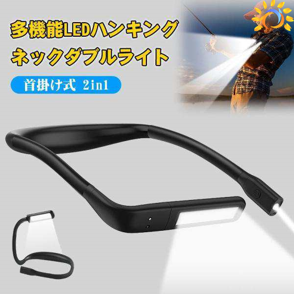 LEDネックライト 懐中電灯 USB充電式 首掛け 2in1 ハンズフリー 3段階調光 調色 270°回転 角度調整 作業灯回転電灯 読書灯 ライト 防災 大容量バッテリー