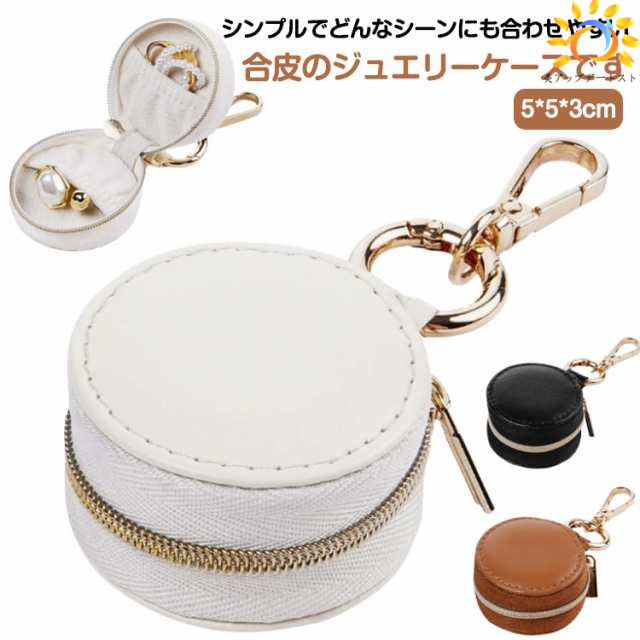 アクセサリーケース ジュエリーケース 携帯用 持ち運び アクセサリー収納 アクセサス ジュエリーBOX 小物入れ 指輪 ピアス 収納 宝石箱 ギフト 小さい 小さめ ラッピング プレゼント かわいい 