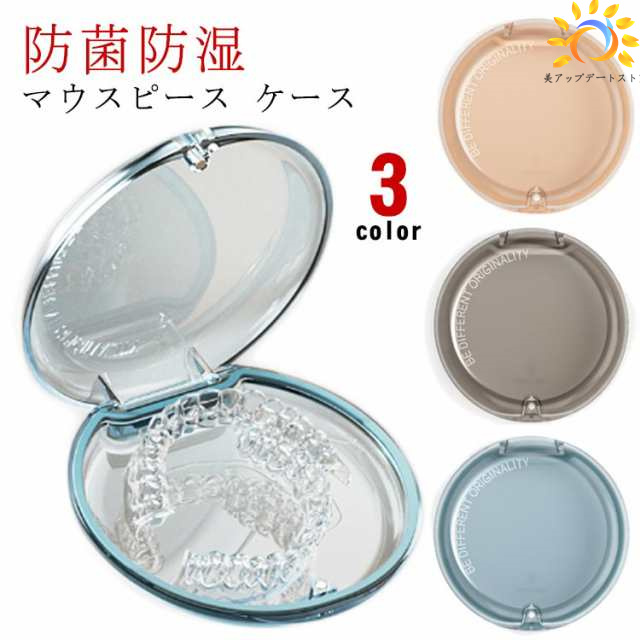 マウスピース ケース 入れ歯ケース リテーナー 収納 入れ歯 洗浄ケース クリア いればケース 部分入れ歯 洗浄 持ち運び 携帯 矯正 抗菌 コンパクト 保管 可愛い 入れ歯洗浄容器 歯 義歯ケース 