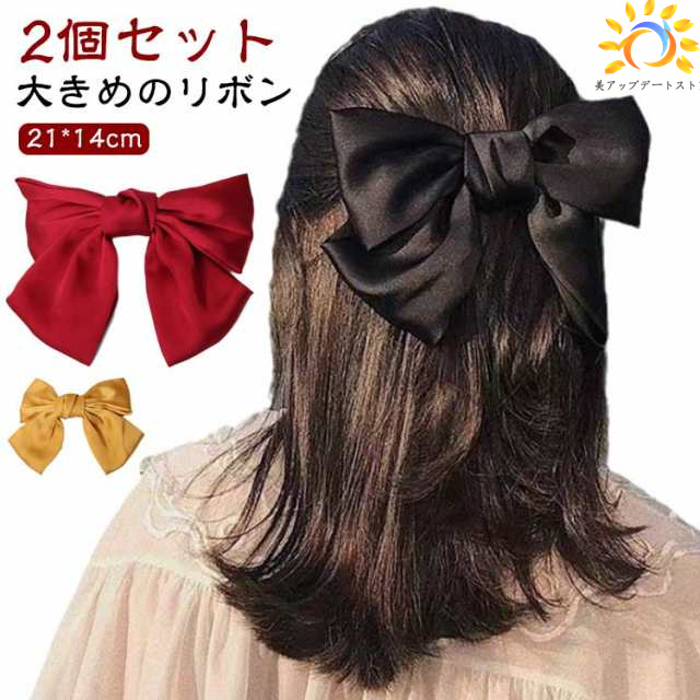 リボン バレッタ ビッグ リボン 2個セット サテン バレッタ 大きめ ヘアクリップ リボン型 ヘアアクセサリー 黒 ブラック 赤 ネイビー 紺 グリーン 黄色 白 ピンク レディース 子供 キッズ 