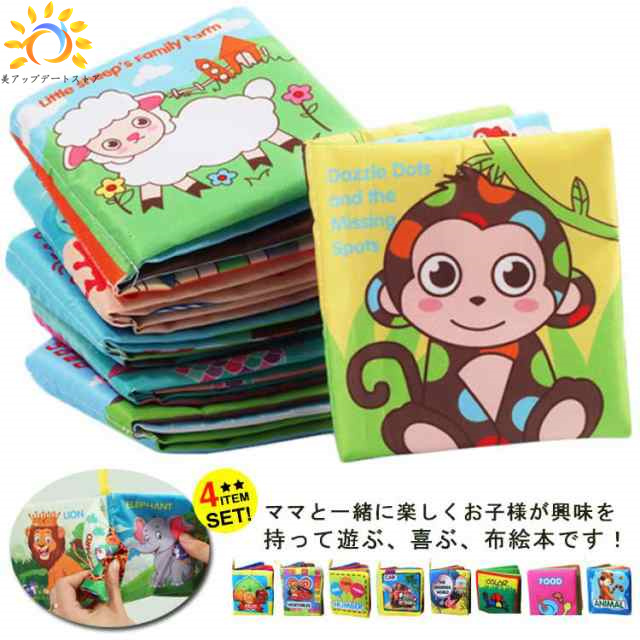 4冊セット 布 絵本 布絵本 0歳から 1歳 2歳 赤ちゃん おもちゃ 布のおもちゃ 布の絵本 知育玩具 小さな布の絵本 英語 English 動物 野菜 海の世界 乗り物 食べ物 果物 出産祝い 誕