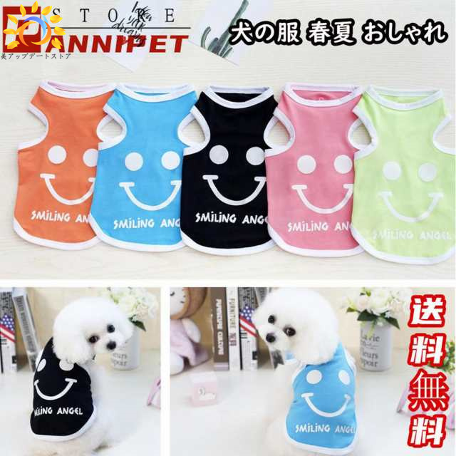 犬の服 ドッグウェア 犬 服 ドッグクローズ タンクトップ 春夏 薄型 通気 可愛い おしゃれ 二足 小型犬 中型犬 リブボーダーシャツ 全5色 Panni メール便対応
