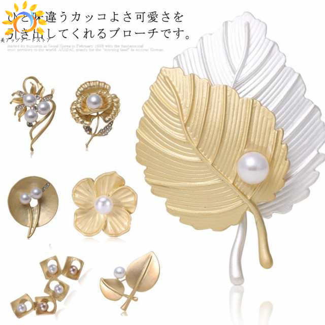 ブローチ アクセサリー クリップ ピンブローチ ラインストーン パール 入学式 卒業式 結婚式 ワンピース ジャケット ドレス 華やか 多種類 プレゼント 送料無料