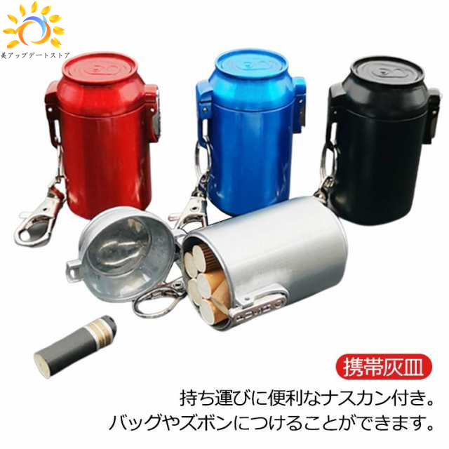 携帯灰皿 灰皿 アッシュトレイ 喫煙具 コンパクト おしゃれ 小物 ギフト プレゼント 男性 メンズ アウトドア タバコ 喫煙グッズ ポータブル 持ち運び ナスカン 煙草 携帯 屋外 フタ付 たばこ 