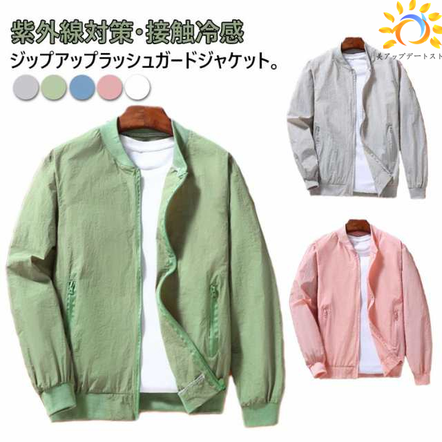 吸汗速乾 UVカット ジャケット ひんやり ラッシュガード 紫外線対策 日焼け防止 長袖 接触冷感 ラッシュガード ブルゾン 大きいサイズ メンズ ポケット ジップアップ ファスナー付 体型カバー ジ