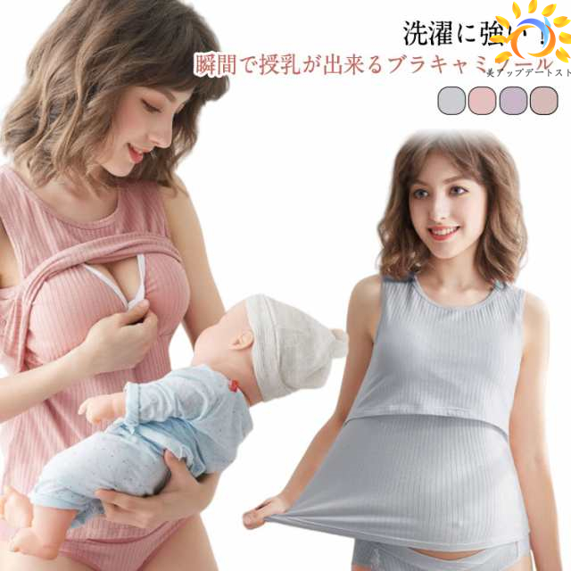 マタニティ クロスオープン マタニティインナー 妊婦 シンプル 授乳口 キャミソール インナー 授乳 授乳服 ママ 産前産後 出産祝い 出産準備 タンクトップ 授乳対応 ノースリーブ マタニティウェア