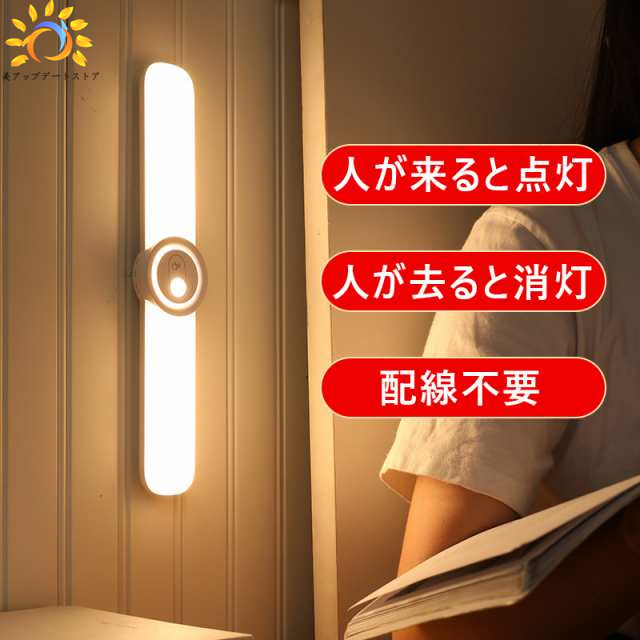 人感センサーライト 室内 充電式 led USB 屋内 足元灯 常夜灯 ナイトライト 玄関 クローゼット 照明 感知式 マグネット 磁石 非常灯 明暗センサー リモコン