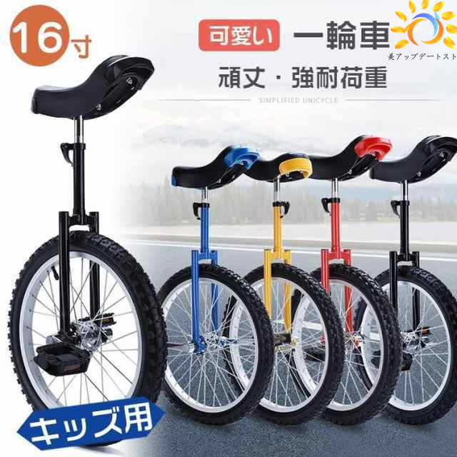 一輪車 16寸 可愛い一輪車 バランス鍛錬 キッズ用 子供用 アウトドア用品 室外用品 訓練 鍛錬 トレーニング クリスマス 練習 ご自宅用